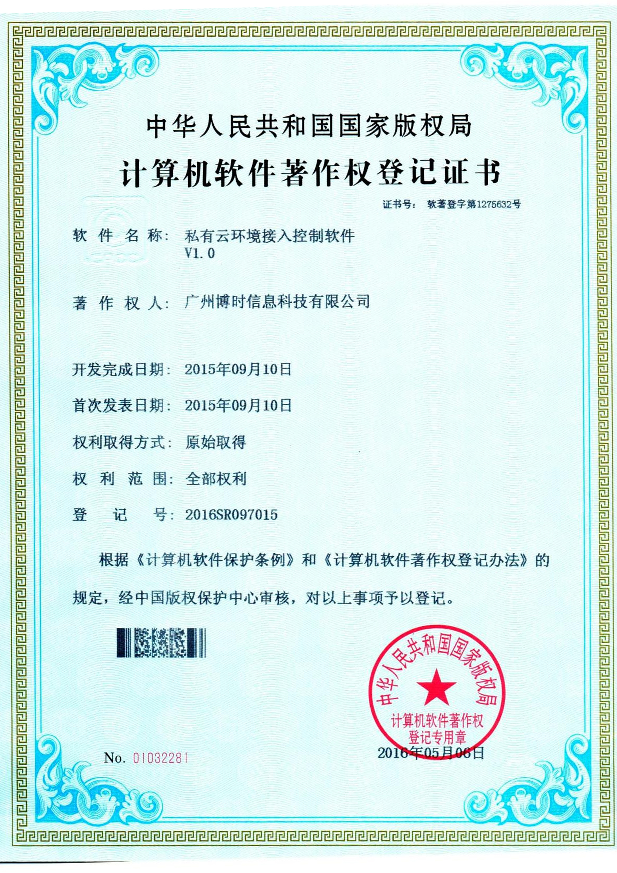 玖鼎贵宾厅有限公司计算机软件著作证书2