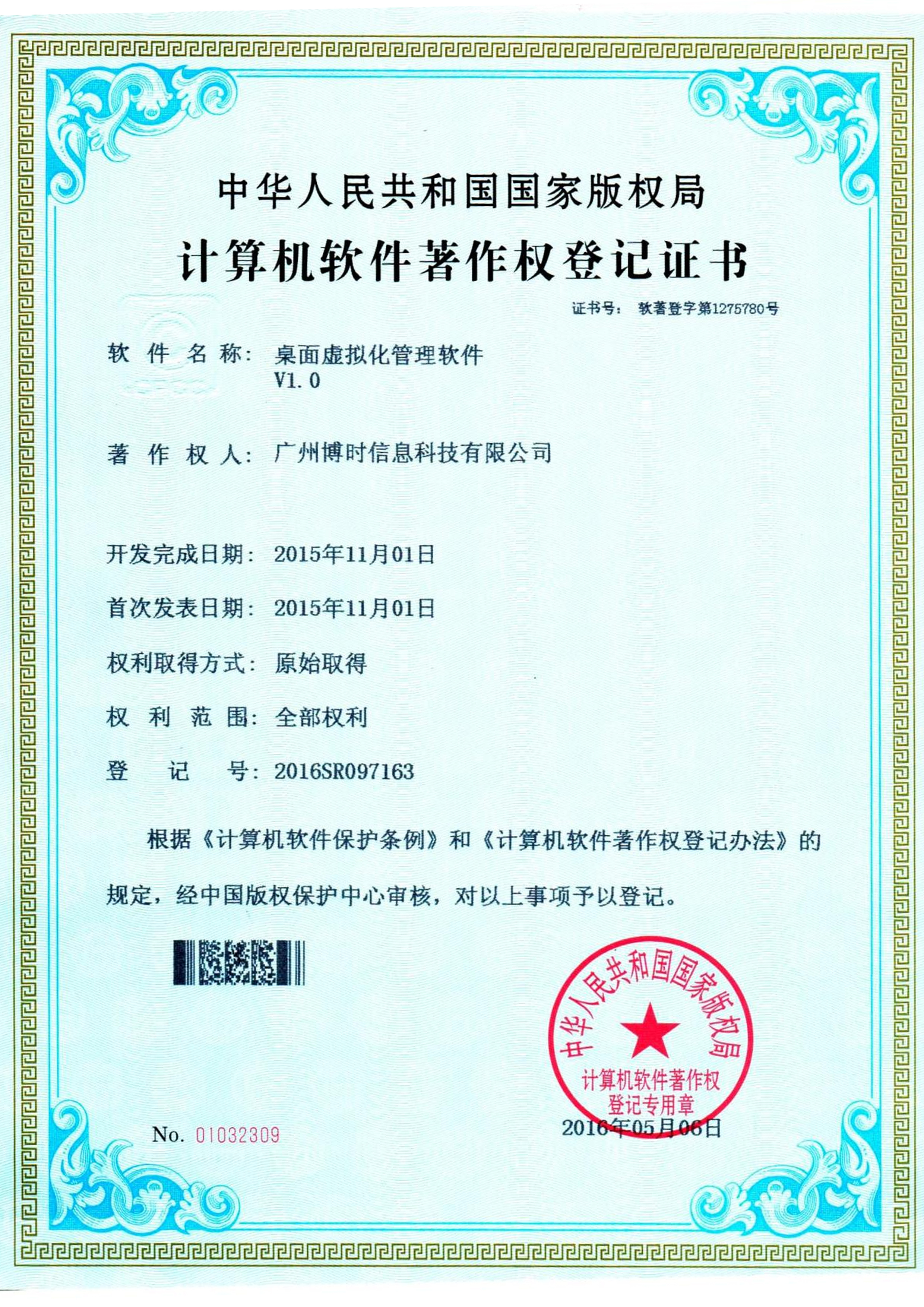 玖鼎贵宾厅有限公司计算机软件著作证书5