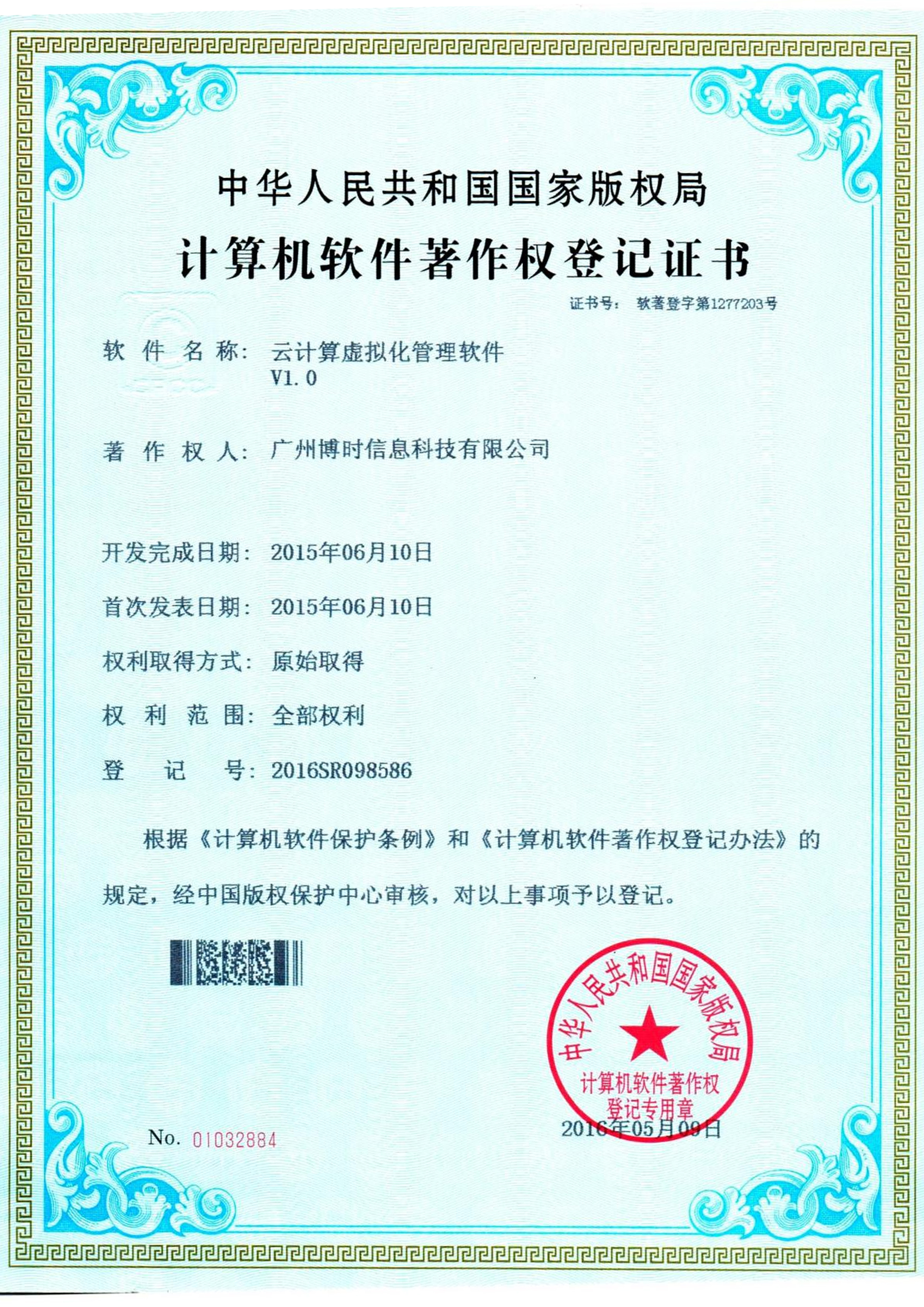 玖鼎贵宾厅有限公司计算机软件著作证书4