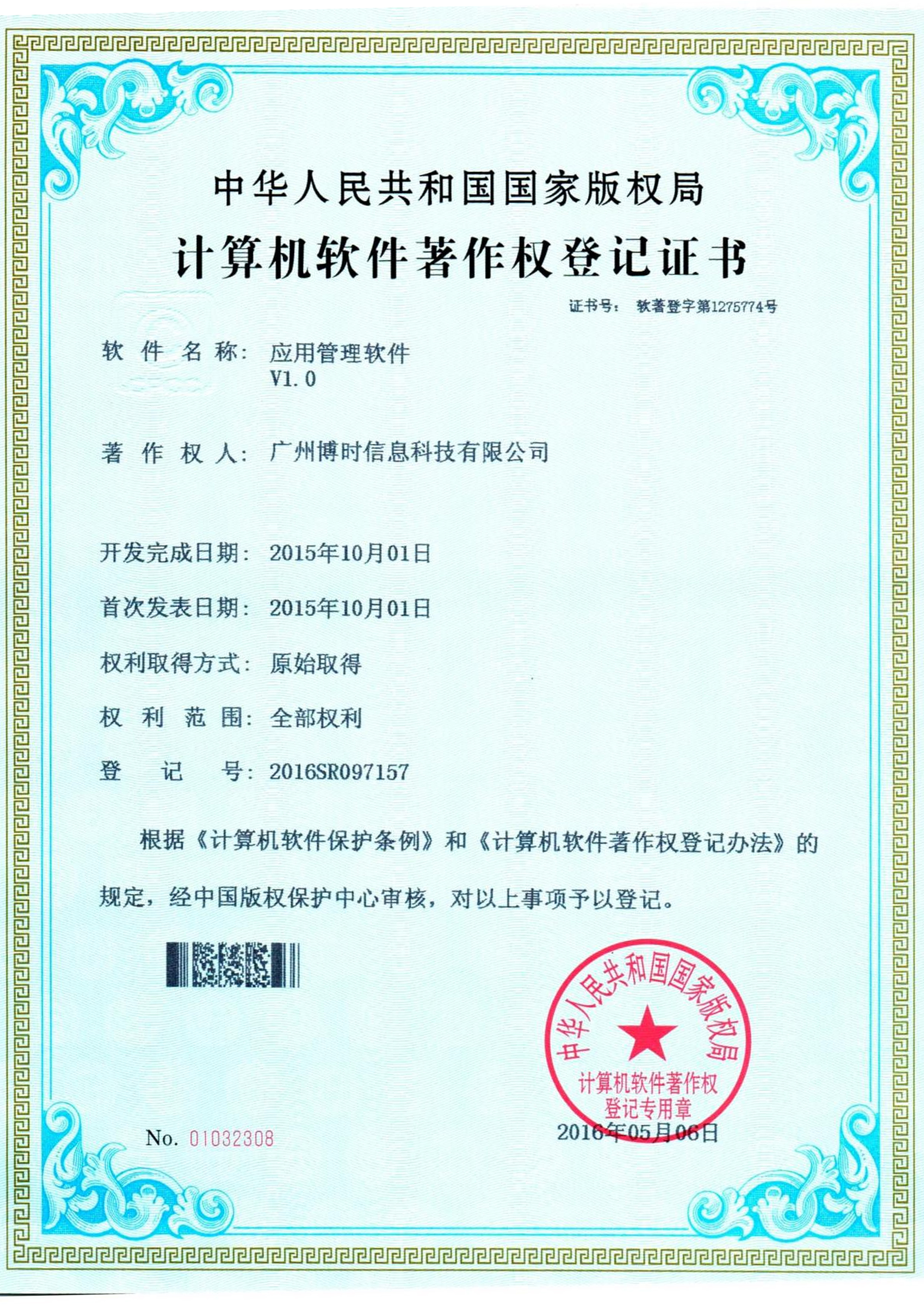 玖鼎贵宾厅有限公司计算机软件著作证书3